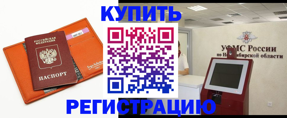временная регистрация недорого в Белой Холунице